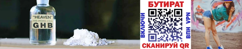 Бутират BDO 33%  хочу   Курган 