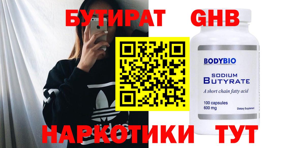 БУТИРАТ бутандиол Курган