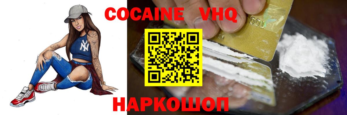 Кокаин 97% Курган