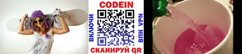 Кодеиновый сироп Lean Purple Drank  дарнет шоп  Курган 