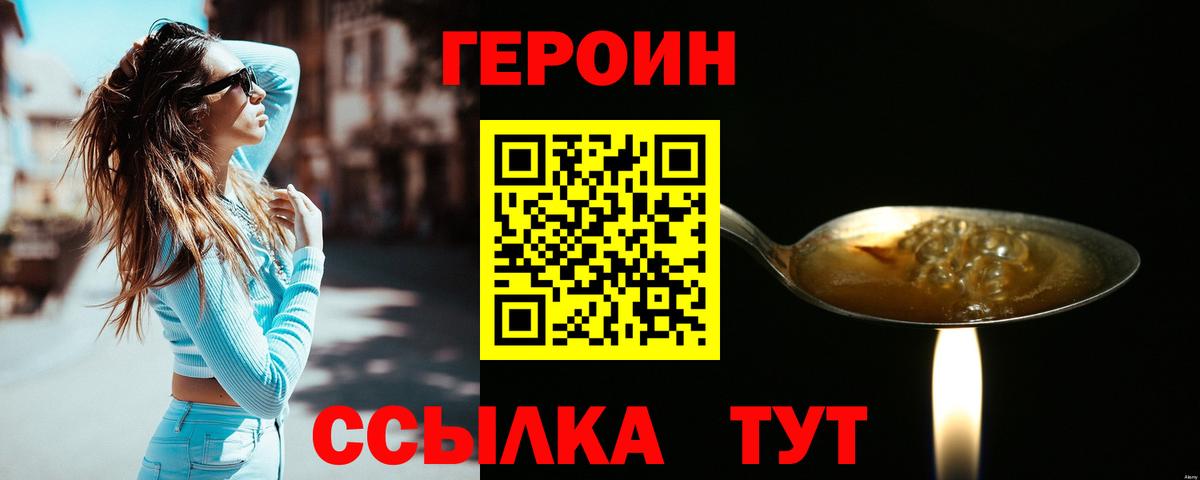 Героин белый Курган