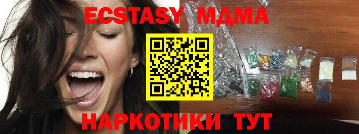 МДМА кристаллы  МДМА кристаллы  Вход с VPN  Курган 