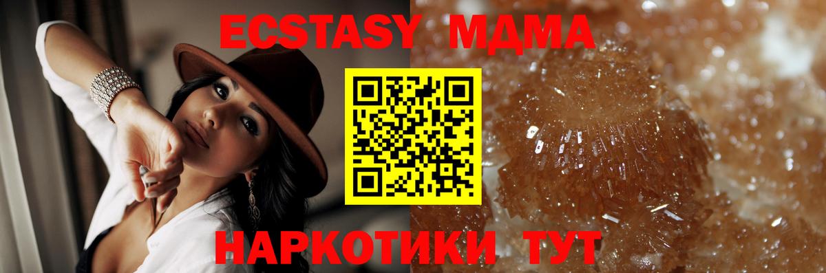 МДМА кристаллы Курган