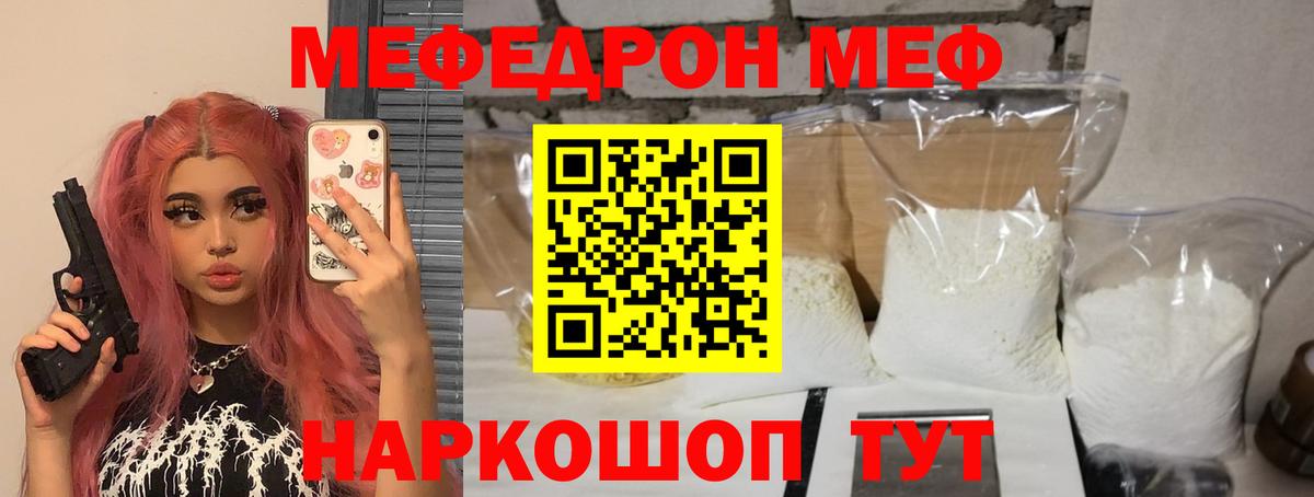 Мефедрон  Вход с VPN  Меф кристаллы  Курган  МЕФ кристаллы  МЕФ 