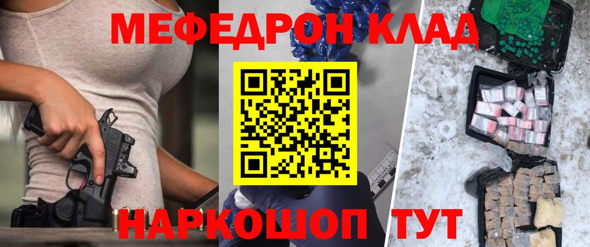 Меф мяу мяу кристаллы Курган