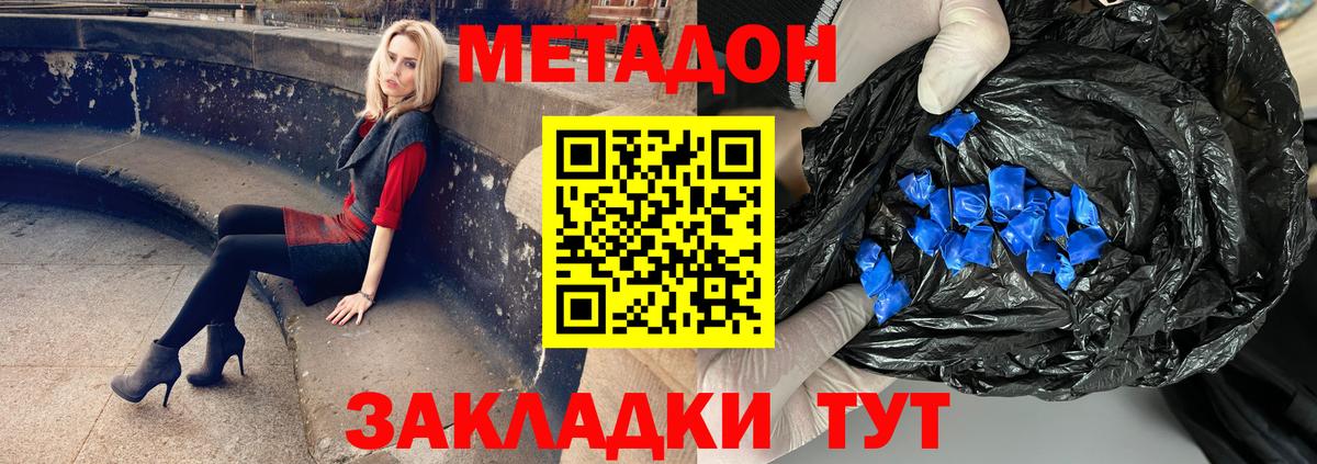 МЕТАДОН белоснежный Курган