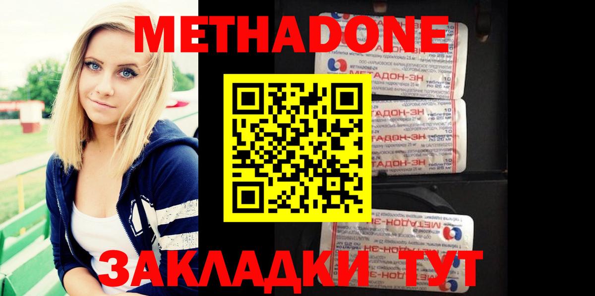 Метадон methadone  Вход с VPN  блэк спрут как зайти  Метадон кристалл  Курган 