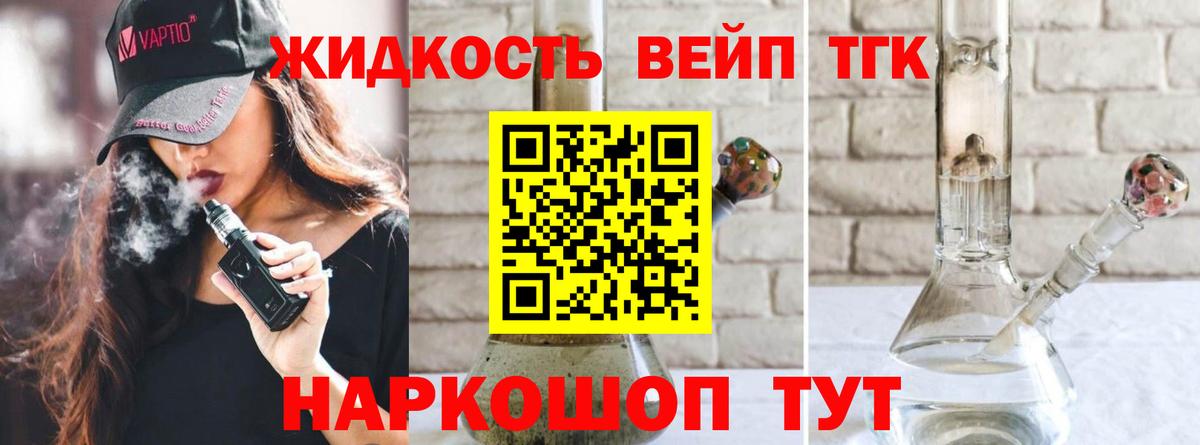 Дистиллят ТГК вейп  Курган 